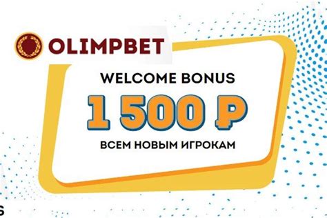 бонус за регистрацию без депозита 300 рублей школьникам